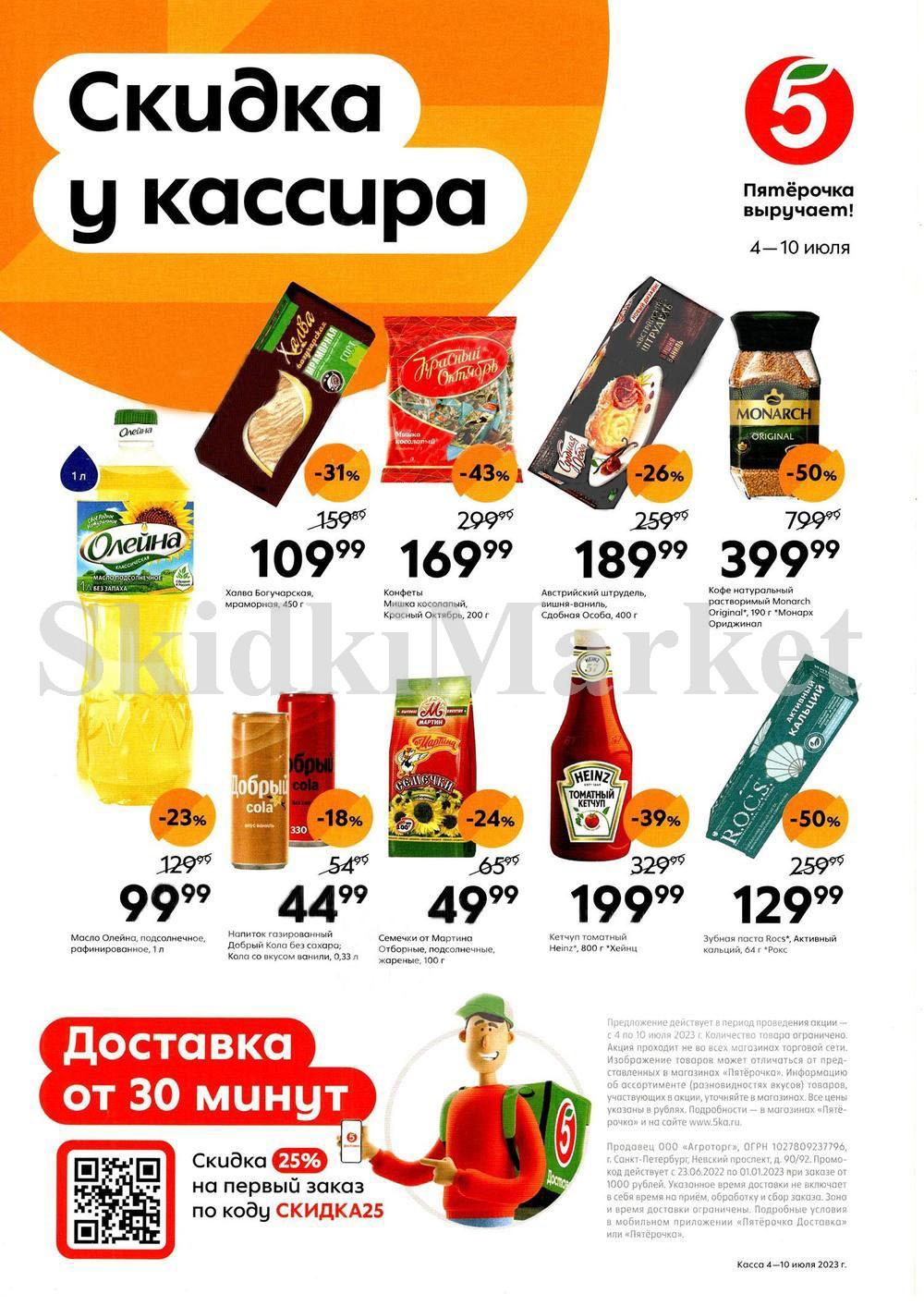 Pyaterochka Moskva Katalog24876