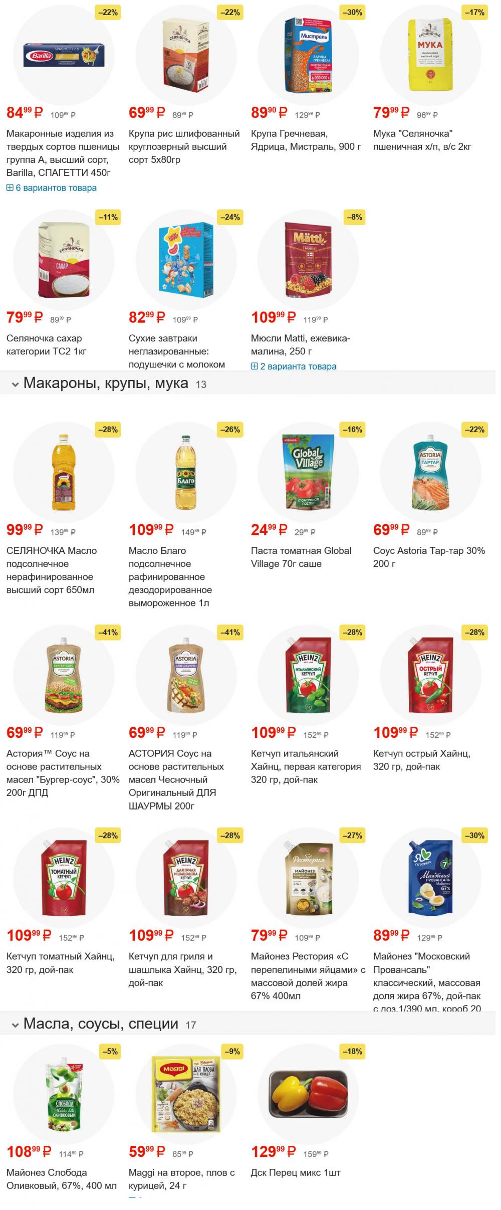 /pyaterochka_moskva_katalog5607 10 