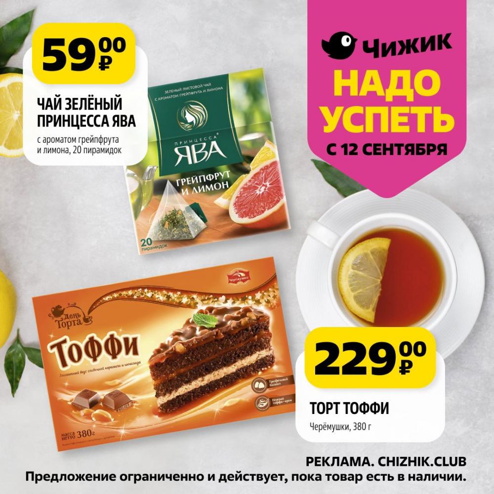 /chigik_skidki_151741 10 