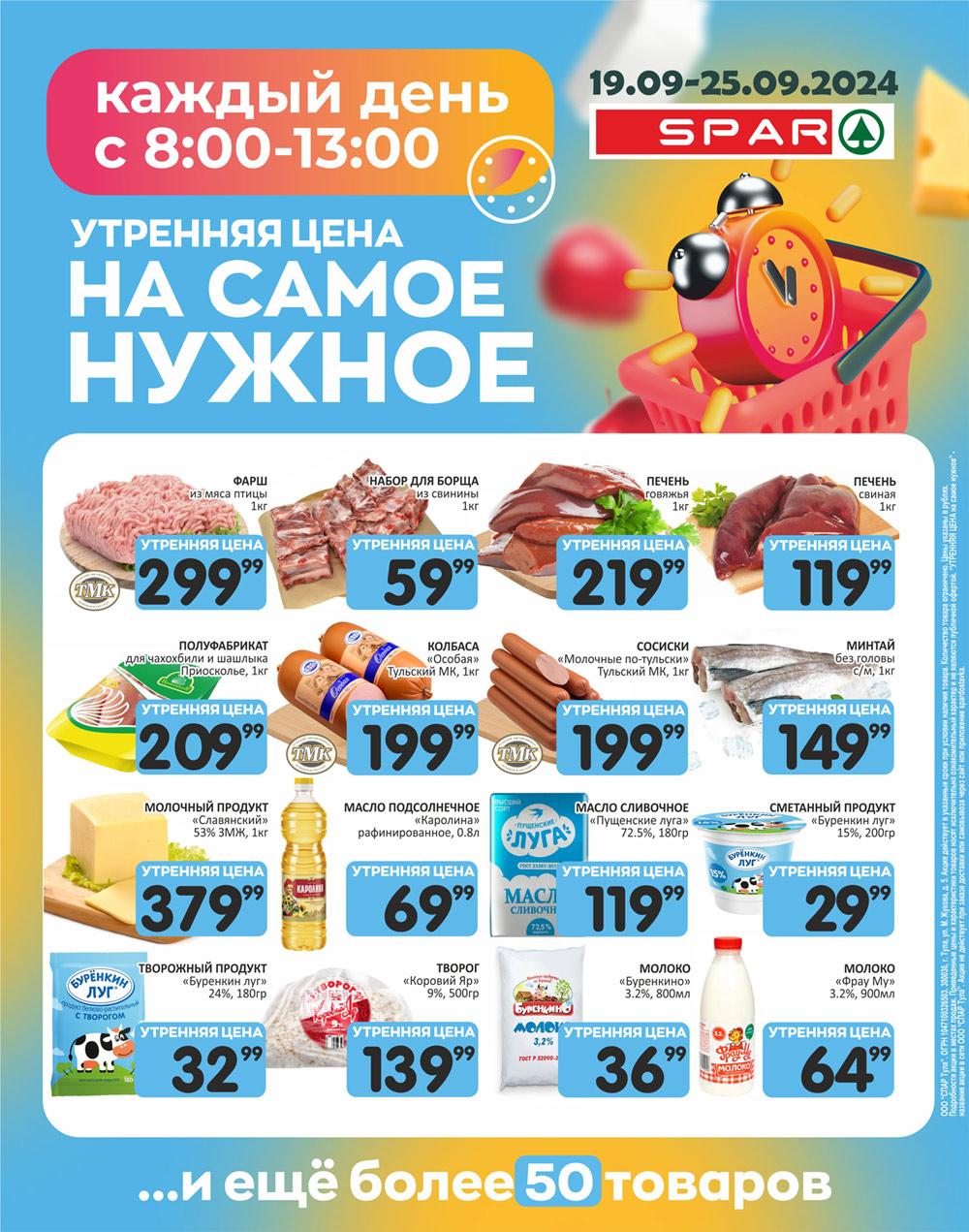 /spar_katalog_v002_moskve_35165 10 