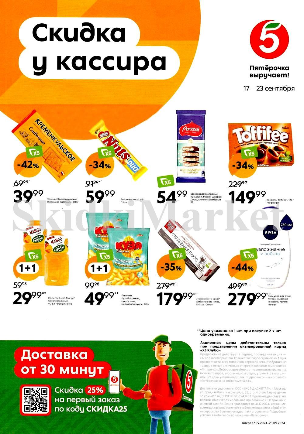 Pyaterochka Moskva Katalog24955