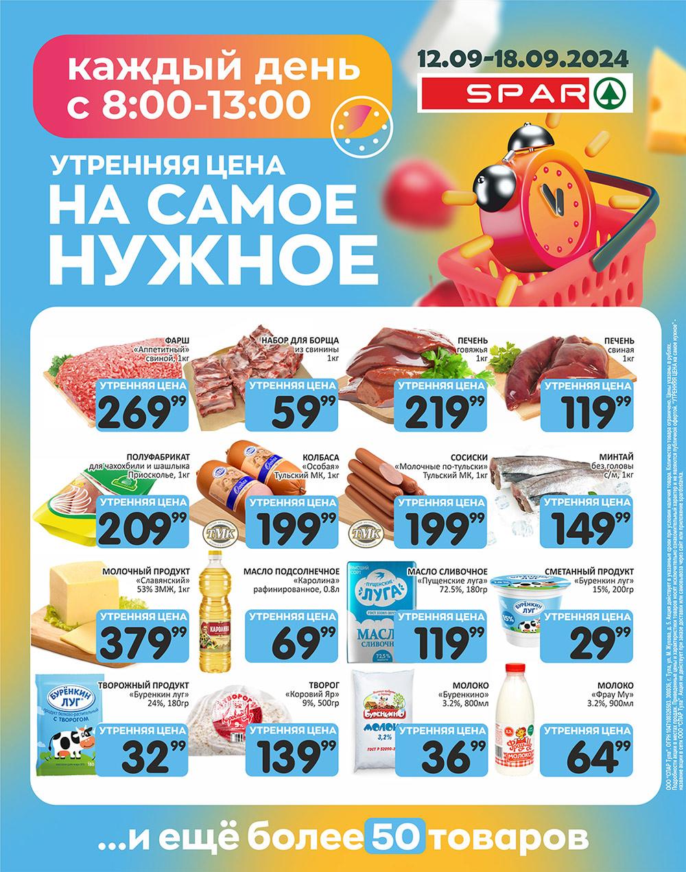 /spar_katalog_v002_moskve_35164 10 