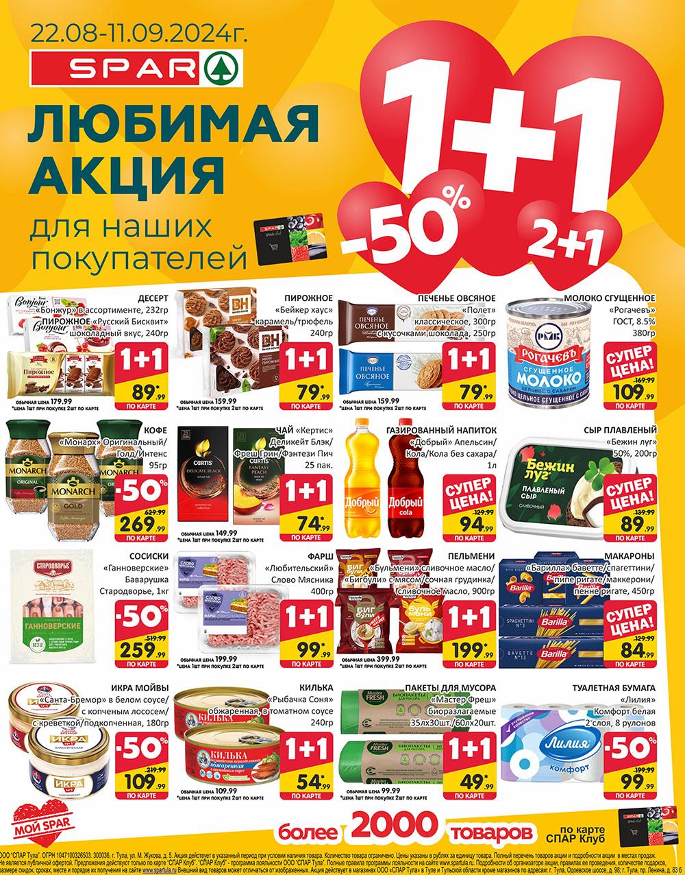 /spar_katalog_v002_moskve_35163 10 