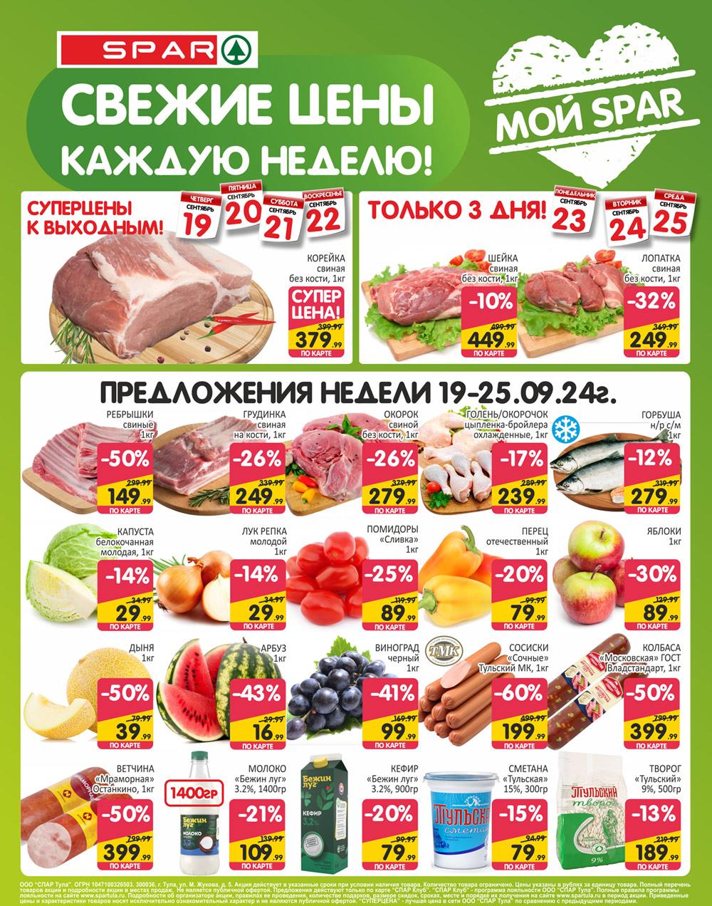 /spar_katalog_v002_moskve_35165 10 