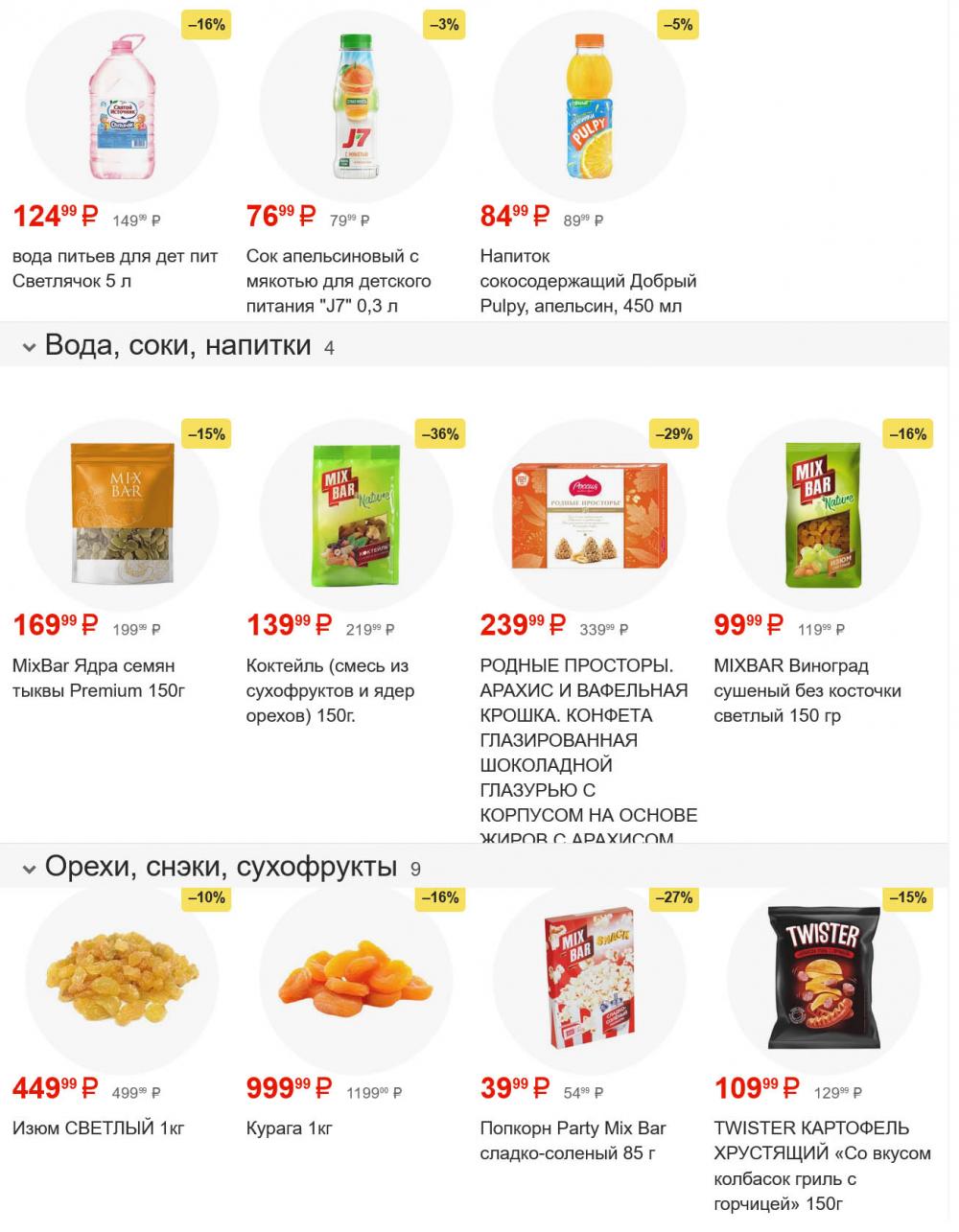 /pyaterochka_moskva_katalog5607 12 