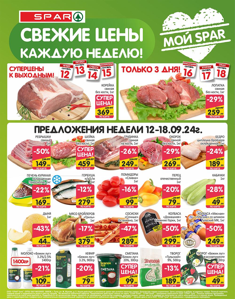 /spar_katalog_v002_moskve_35164 10 